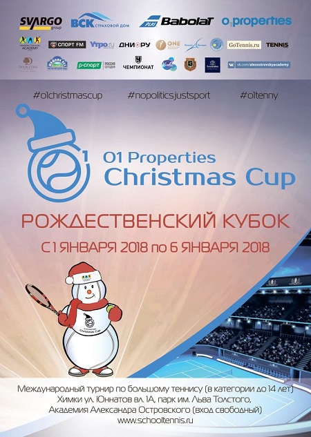 Теннис Турнир в Химках O1 Properties Christmas Cup U14