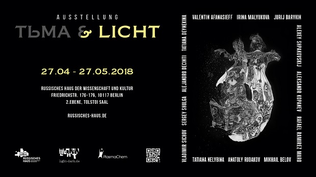 Выставка Тьма & Licnt в Берлине 28 апреля