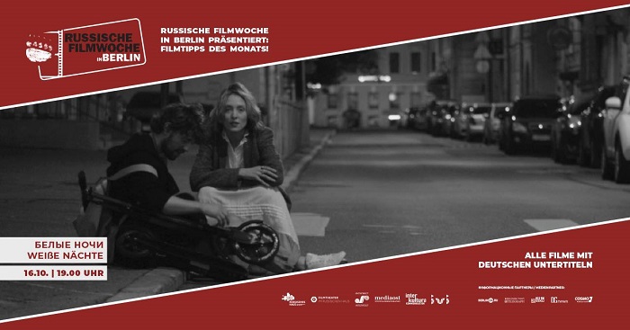 Фильм „Белые ночи“ в кинотеатре Русского дома в Берлине 16 октября