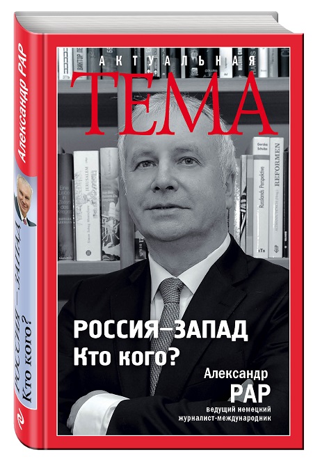 Александр Рар – отпраздновал юбилей 60 лет