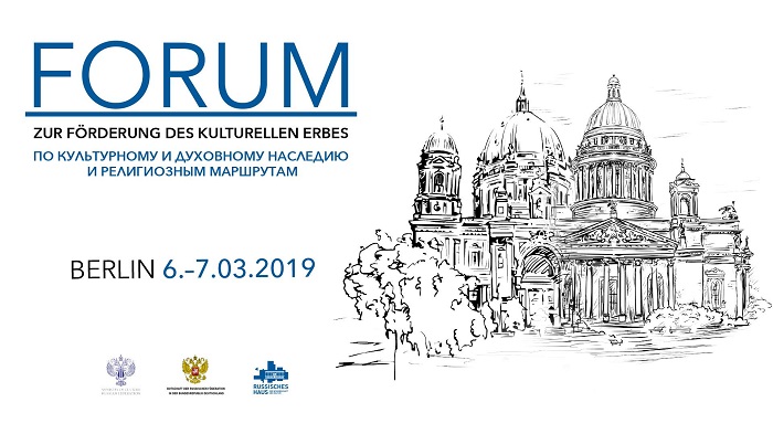 Форум в Берлине 7 марта по продвижению культурного наследия и духовных маршрутов
