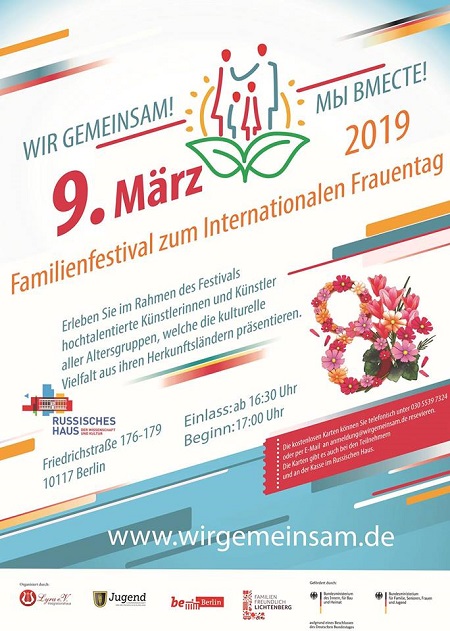 Фестиваль „Мы вместе“ в Русском доме в Берлине 9 марта 2019