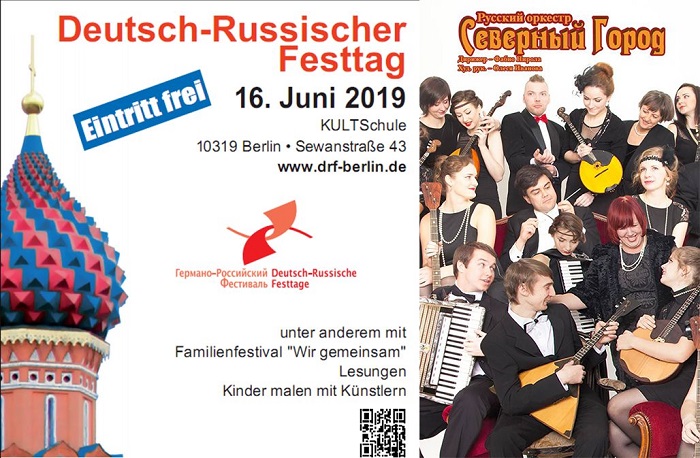 Германо российский фестиваль в Берлине 16 июня 2019 Программа