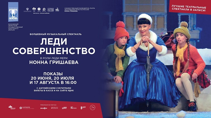 Музыкальный спектакль „Леди совершенство“ в Русском доме в Берлине 20 июня 2019