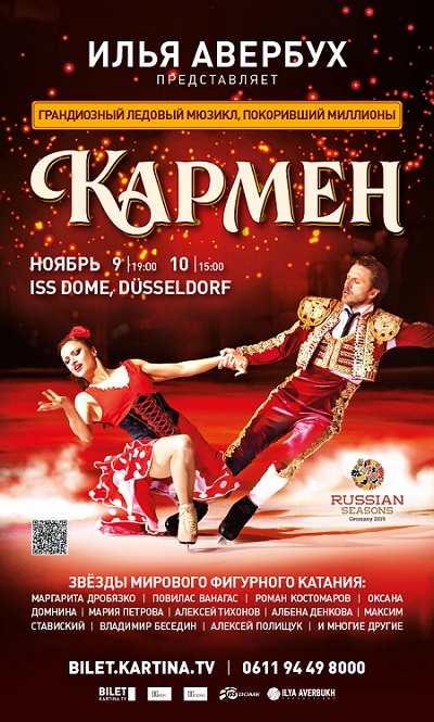 Ледовое шоу „Кармен“ в Германии в Дюссельдофе 9 и 10 ноября 2019