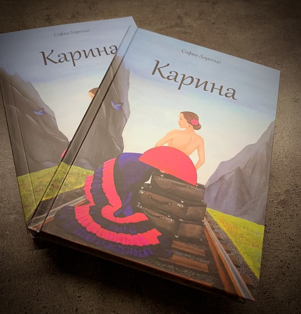 Что почитать во время карантина? Книгу о путешествии в любовь – „Карина“